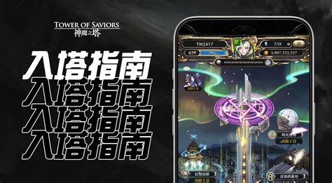 神魔一線隊長2023|【心得】2024入塔指南(新手/回鍋玩家必看) @神魔之塔 哈啦板